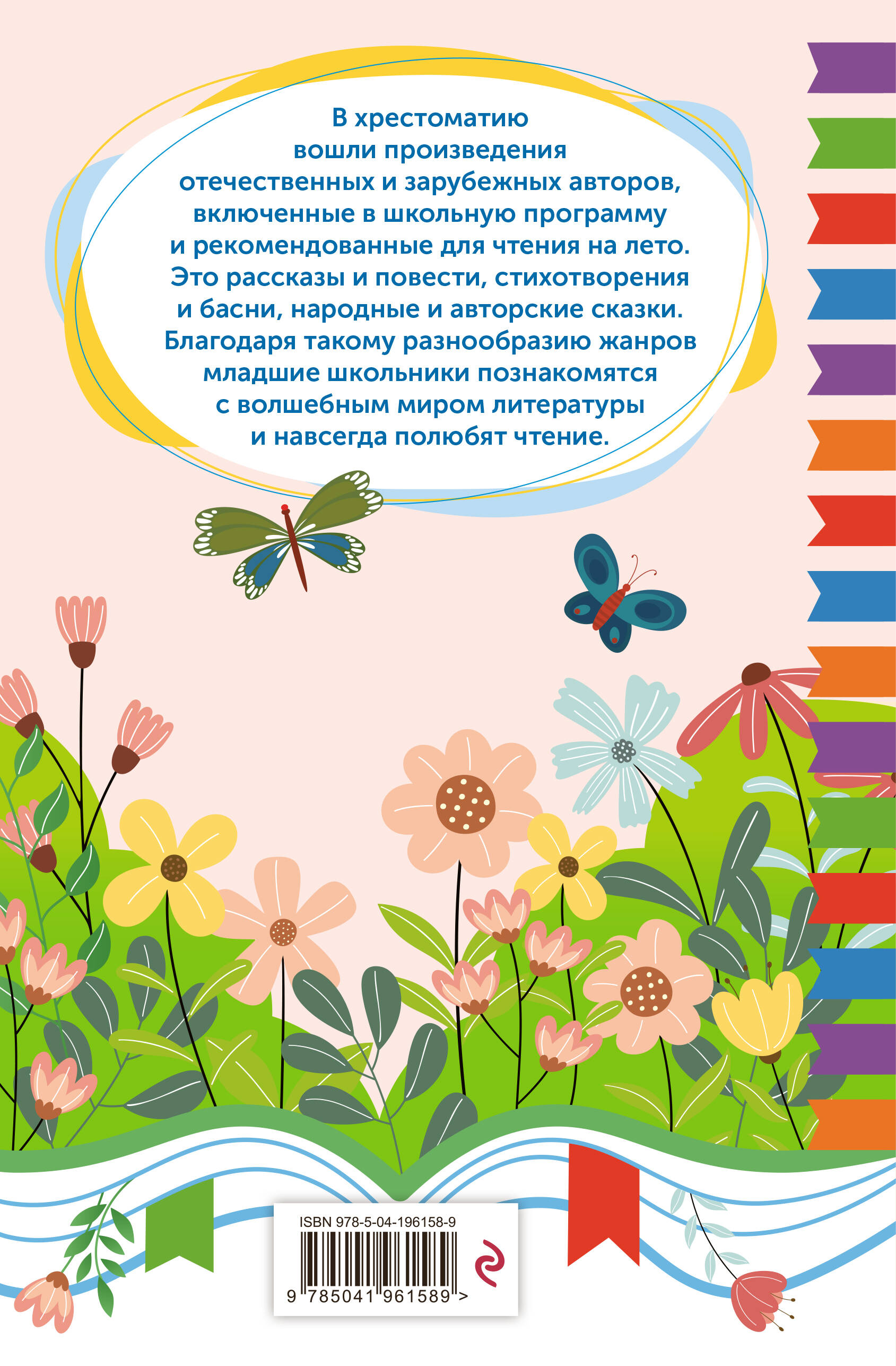 Чтение на лето. Переходим в 4 класс