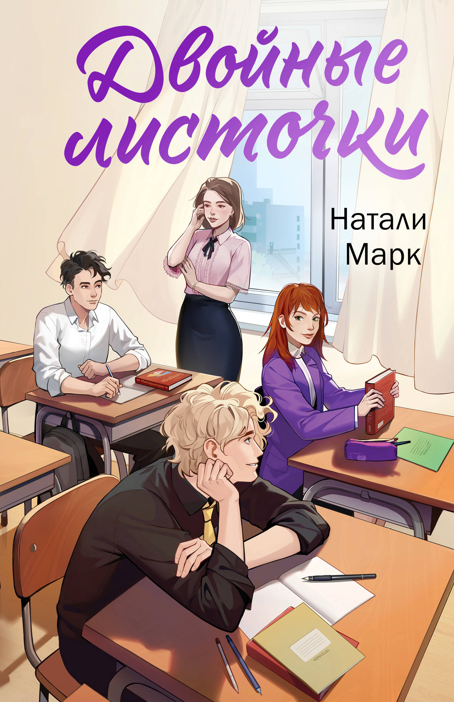  книга Двойные листочки