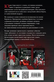 Обложка сзади Кармилла Джозеф Шеридан Ле Фаню