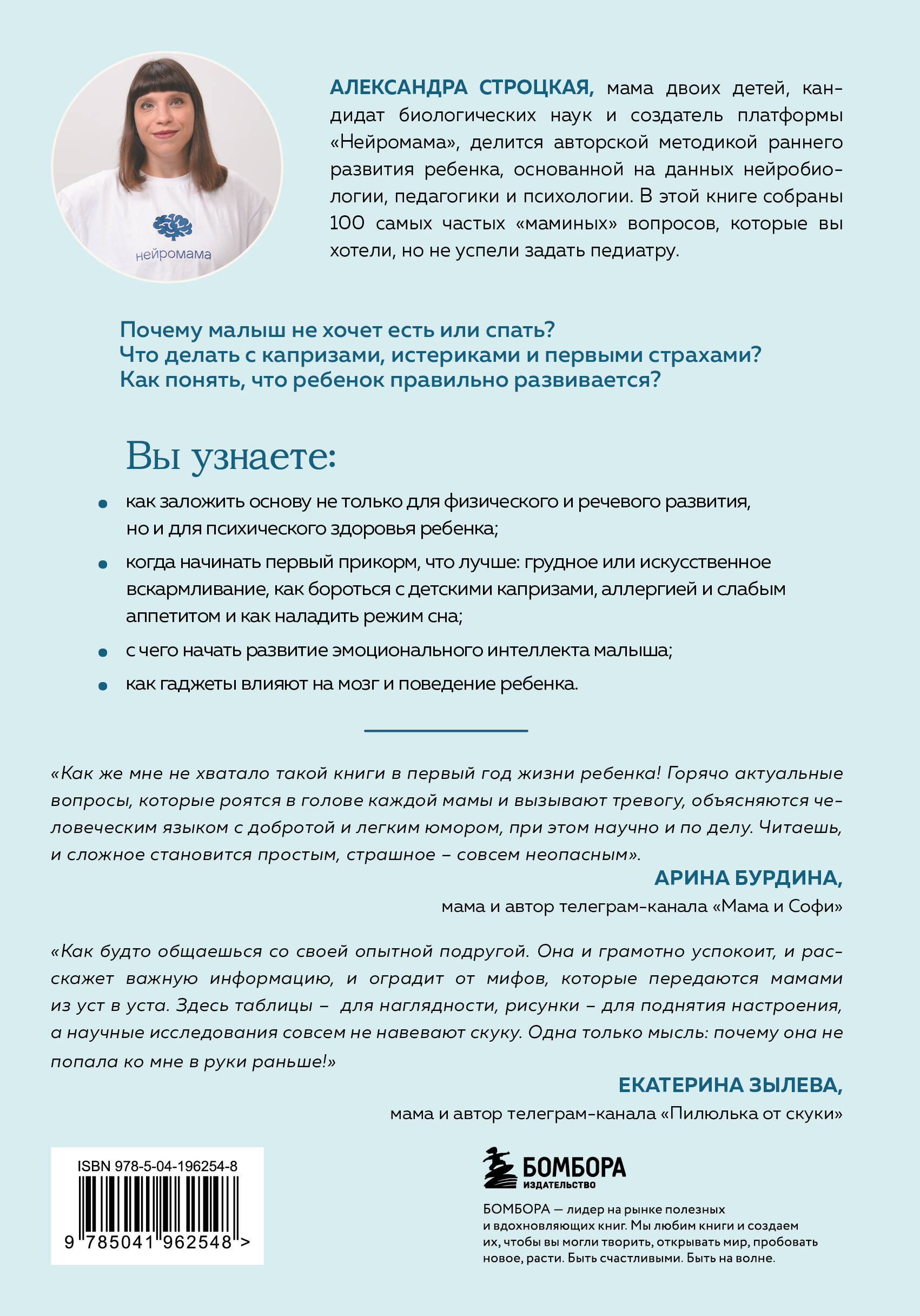 100 маминых вопросов, на которые педиатр не успел ответить. От 0 до 6 лет