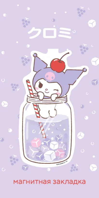 Обложка Фигурная магнитная закладка. Куроми (коктейль) 