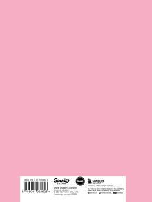 Обложка сзади Читательский дневник. Куроми (32 л., мягкая обложка, розовый) 