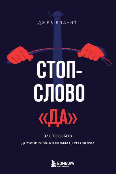 Обложка Стоп-слово 