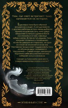 Обложка сзади Огненный Стяг. Дом Земли (#1) Мия Мара