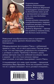 Обложка сзади Бизнес-план счастья Людмила Мартова