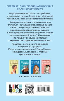 Обложка сзади Комплект из книги и тетрадей: Загадай любовь + Тетрадь 1 «Загадай желание» + Тетрадь 2 «Загадай желание» 