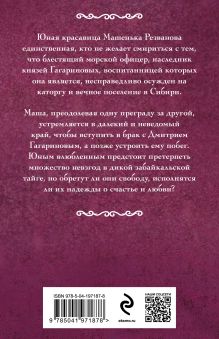 Обложка сзади Грех во спасение Ирина Мельникова