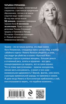 Обложка сзади Улыбка химеры Татьяна Степанова