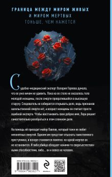 Обложка сзади Нити жизни Наталья Тимошенко