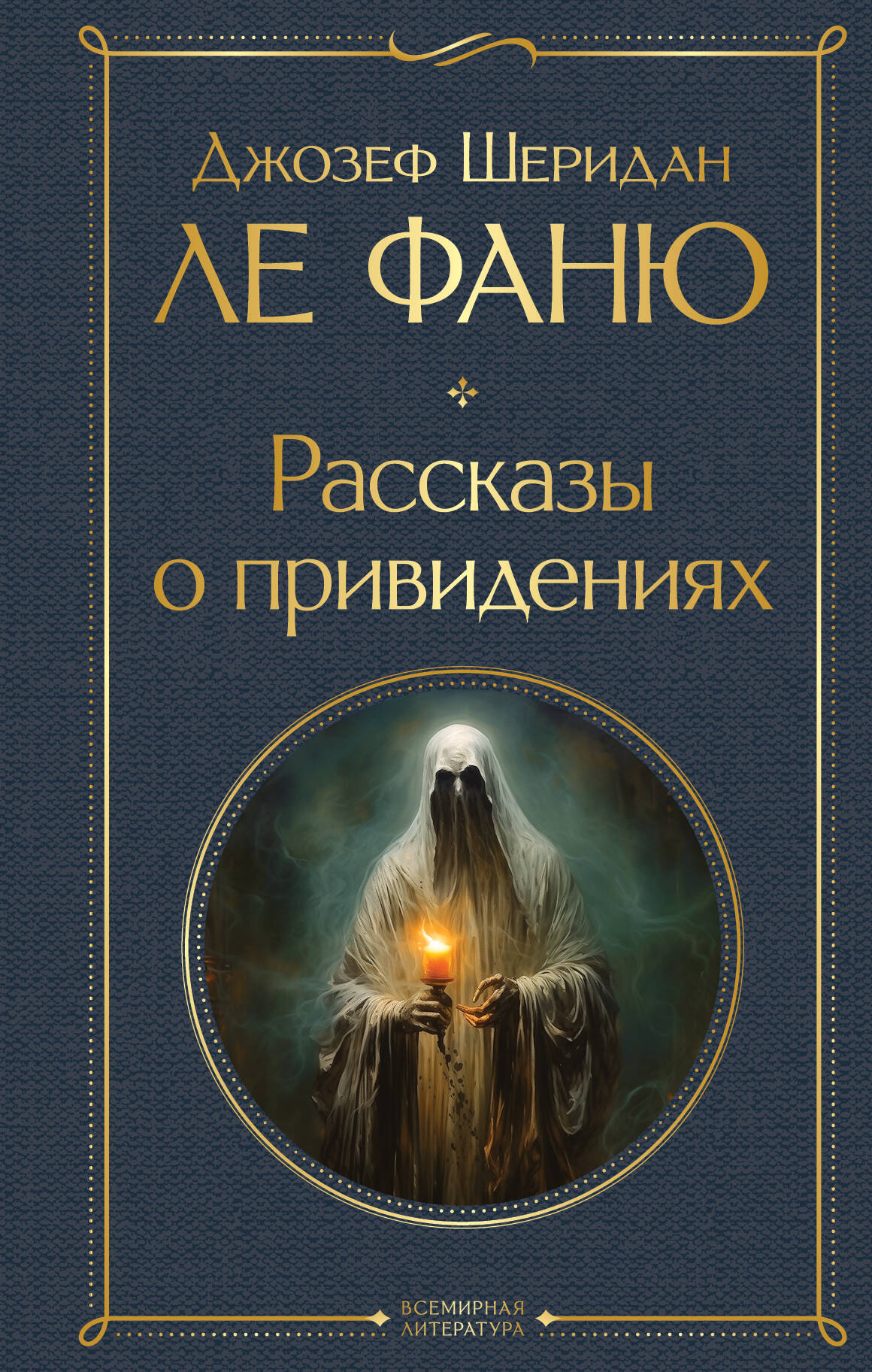  книга Рассказы о привидениях