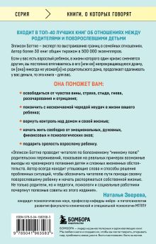 Обложка сзади Сепарация. Руководство для родителей Эллисон Боттке