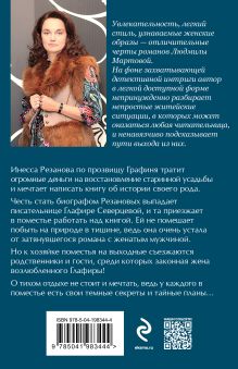 Обложка сзади Поместье с привидениями Людмила Мартова