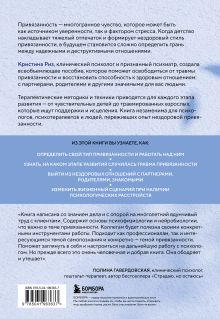 Обложка сзади Исцеление травмы привязанности. 60 практик для освобождения от травмирующего опыта на протяжении жизни Кристина Риз