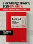 Капитал: критика политической экономии. Том 1 Красный