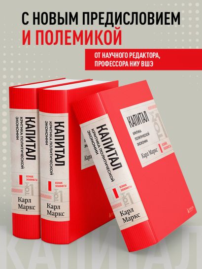 Капитал: критика политической экономии. Том 1 Красный