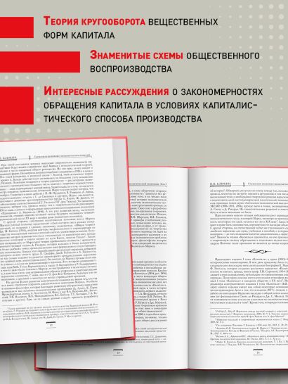 Капитал: критика политической экономии. Том 1 Красный