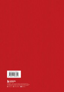 Обложка сзади Капитал: критика политической экономии. Том 1 Красный Карл Маркс