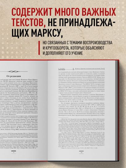 Капитал: критика политической экономии. Том 2 Темно-красный
