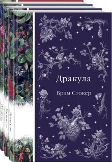 Обложка Набор: Бал вампиров (из 3-х книг: 