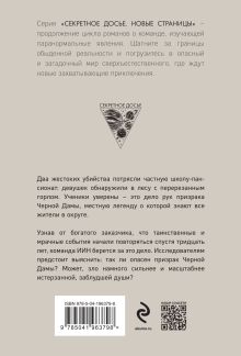 Обложка сзади Черная Дама Наталья Тимошенко