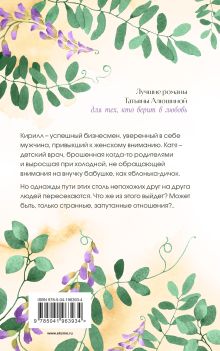 Обложка сзади Запутанные отношения Татьяна Алюшина