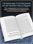 Невысказанный голос. Руководство по трансформации тревоги, страха, боли и стыда