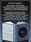 Невысказанный голос. Руководство по трансформации тревоги, страха, боли и стыда
