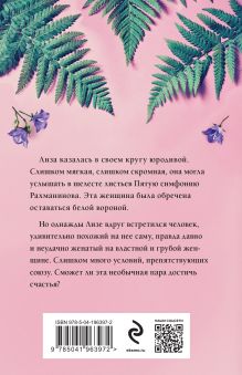 Обложка сзади Благословение святого Патрика Вера Колочкова