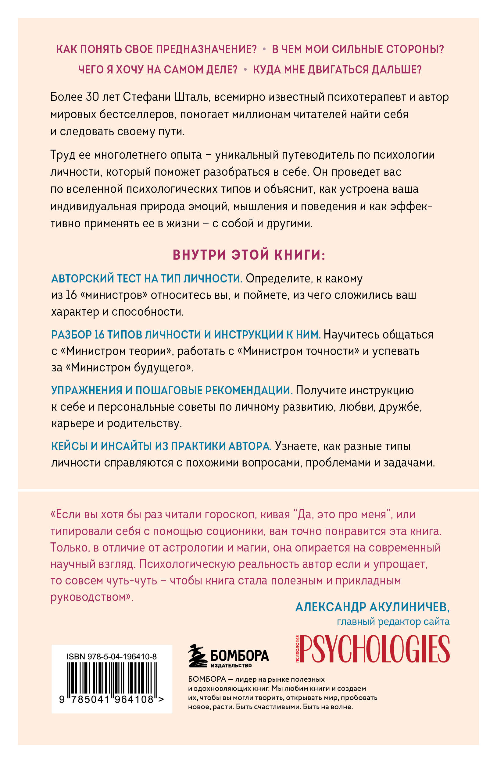 Следуй за собой. Понять себя, чтобы найти правильный путь