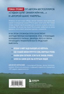 Обложка сзади На небесах тебе нет места. Роман-тренинг о том, на что мы тратим свою жизнь Алексей Корнелюк