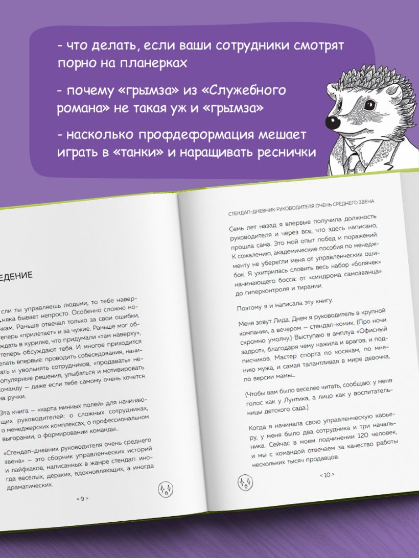 Стендап дневник руководителя очень среднего звена Сквозь смех и слезы о  манипуляциях дисциплине комплексах и прочих корпоративных развлечениях  купить в интернет-магазине | 978-5-04-197585-2 | Эксмо