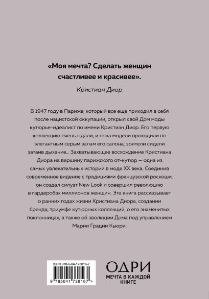 Подарочный набор. История модных Домов: Chanel, Dior, Gucci, Prada