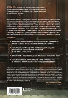 Обложка сзади Доходные дома глазами архитектора. История, декор и обустройство старинных интерьеров Нелли Де