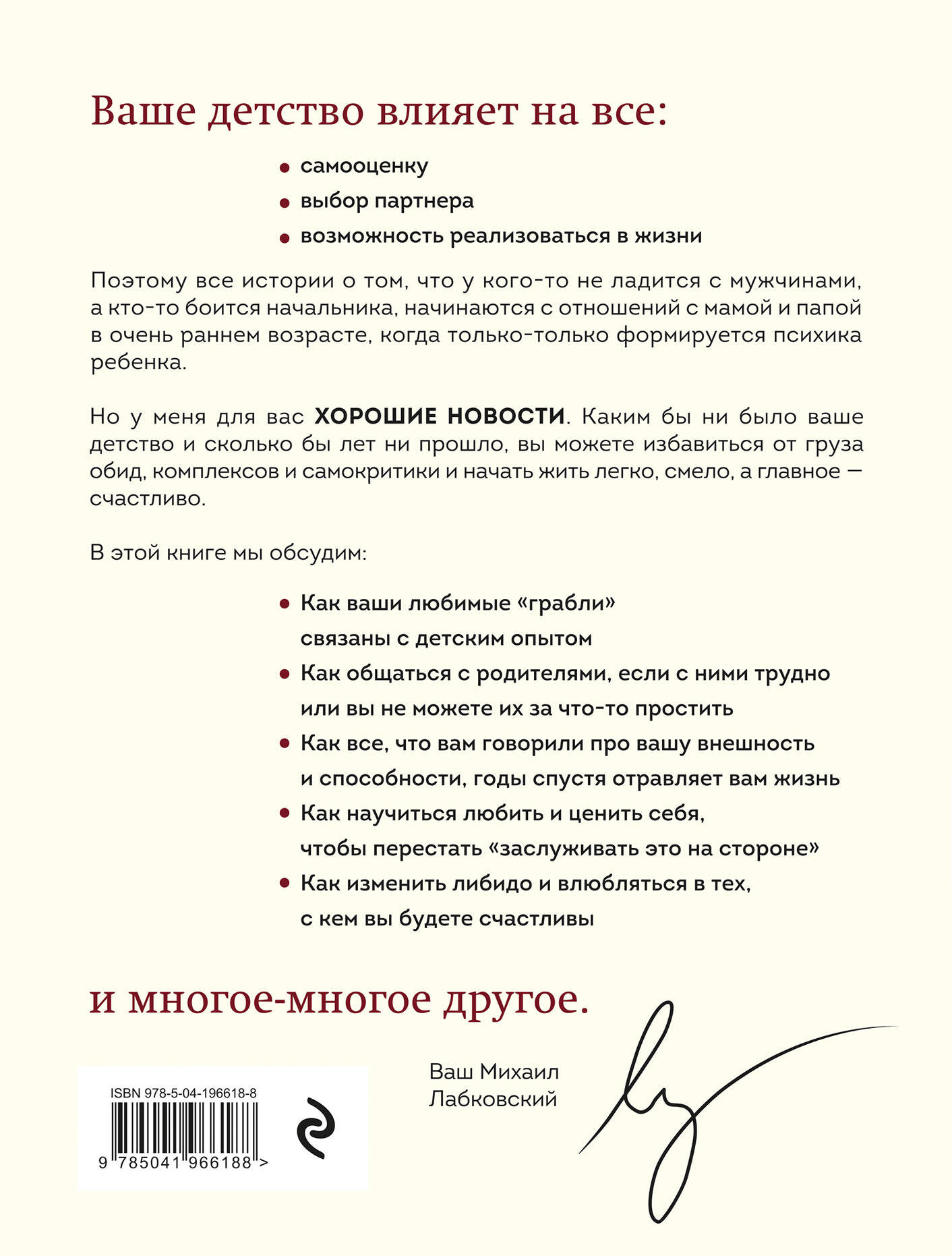 Привет из детства. Вернуться в прошлое, чтобы стать счастливым в настоящем