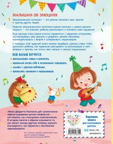 Обложка сзади Что я чувствую сегодня (ил. Ф. Зито) Джудитта Кампелло