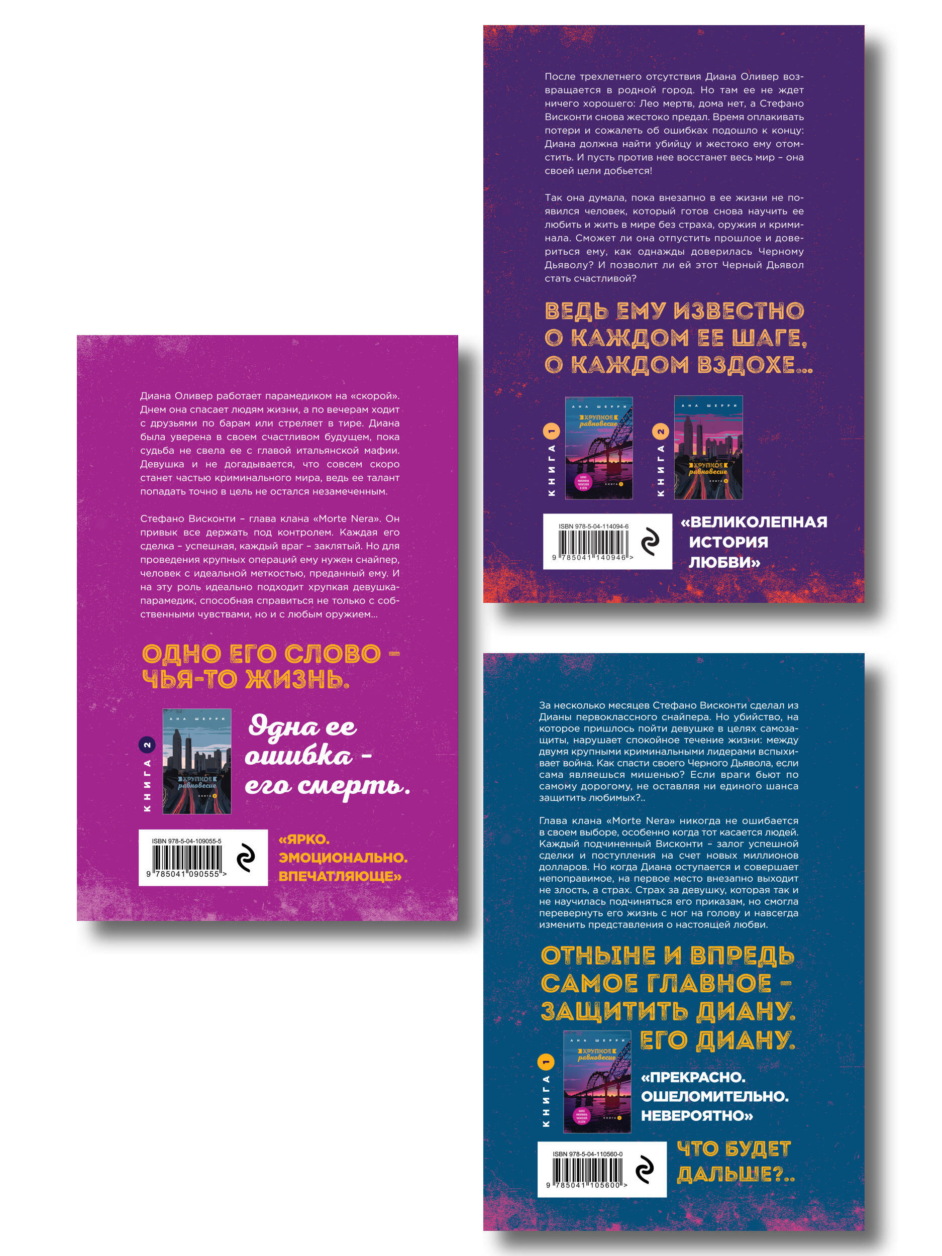 Комплект из трех книг: Хрупкое равновесие