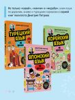 Японский язык, 16 уроков. Базовый курс