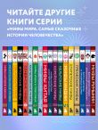 Мифы Китая