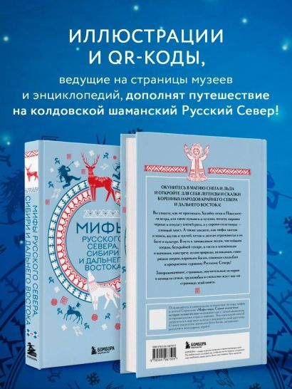 Мифы Русского Севера, Сибири и Дальнего Востока