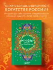Мифы Урала и Поволжья
