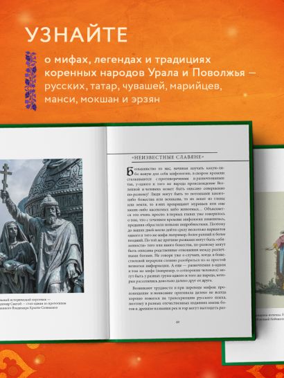 Мифы Урала и Поволжья
