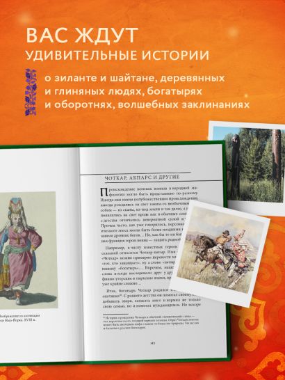 Мифы Урала и Поволжья