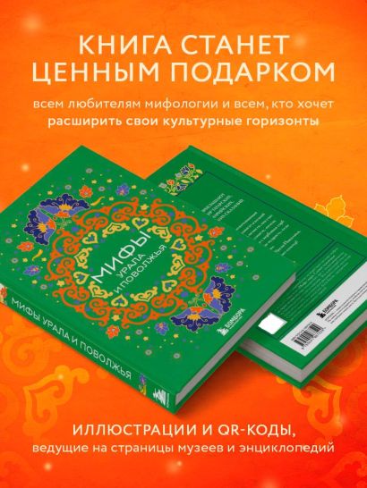 Мифы Урала и Поволжья