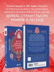 Боги, шаманы и призраки Кореи