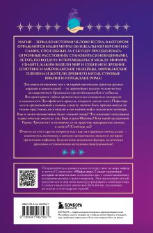 Обложка сзади Магия народов мира