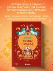 Мифы Тибета