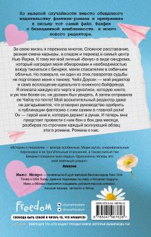 Обложка сзади Счастливая случайность Макс Монро