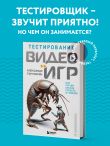 Тестирование видеоигр, или Легкий способ попасть в геймдев