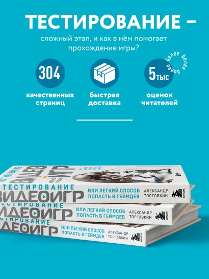 Тестирование видеоигр, или Легкий способ попасть в геймдев