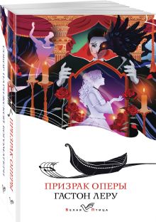 Набор "Отверженная любовь" ( из 2-х книг: "Призрак оперы", "Собор Парижской Богоматери")